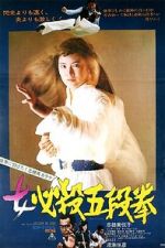 Watch Sister Street Fighter: Fifth Level Fist 0123movies