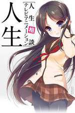 Watch Jinsei 0123movies