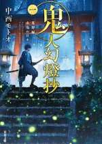 Watch Sword of the Demon Hunter: Kijin Gentoushou 0123movies