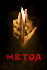 Watch The Method 0123movies