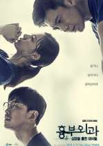 Watch Heart Surgeons 0123movies