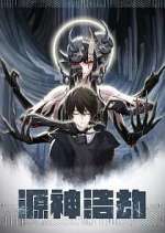 Watch Yuan Shen Haojie 0123movies