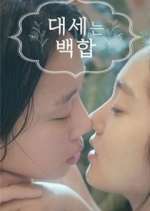 Watch Lily Fever 0123movies