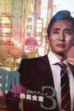 Watch Lonely Gourmet 0123movies