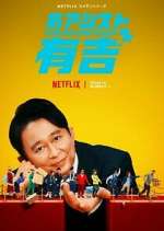 Watch Ariyoshi Assists 0123movies