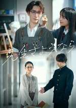 Watch Sensei Sayonara 0123movies