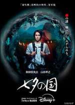 Watch Land of Tanabata 0123movies