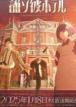 Watch Tasokare Hotel 0123movies