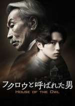 Watch House of the Owl 0123movies