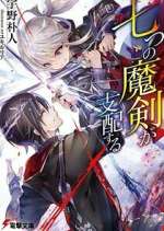 Watch Reign of the Seven Spellblades 0123movies