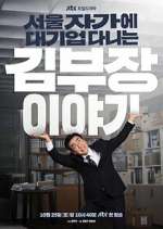 Watch The Dream Life of Mr. Kim 0123movies