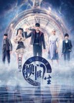Watch A Portrait of Jianghu: Reincarnated Disciple 0123movies