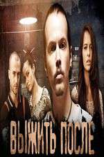 Watch The Day After (Выжить После) 0123movies