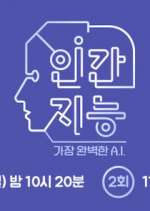 Watch Human Intelligence – The Most Perfect A.I. 0123movies