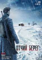 Watch Отчий берег 0123movies