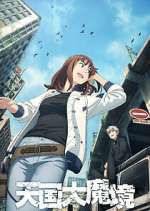 Watch TENGOKU DAIMAKYOU 0123movies