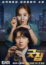 Watch Good Job 0123movies