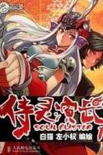 Watch Soul Buster 0123movies