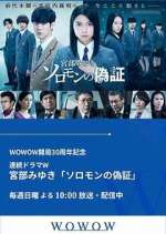 Watch Solomon no Gisho 0123movies