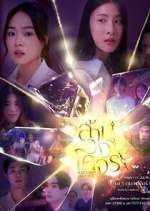 Watch Reverse with Me 0123movies