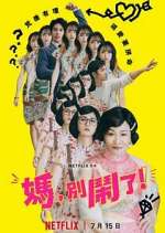 Watch Mom, Don't Do That! 0123movies