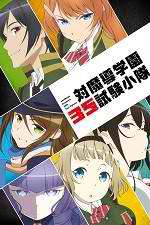 Watch Taimadou Gakuen 35 Shiken Shoutai 0123movies