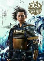Watch What Will You Do, Ieyasu? 0123movies