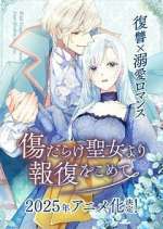 Watch With Vengeance, Sincerely, Your Broken Saintess 0123movies